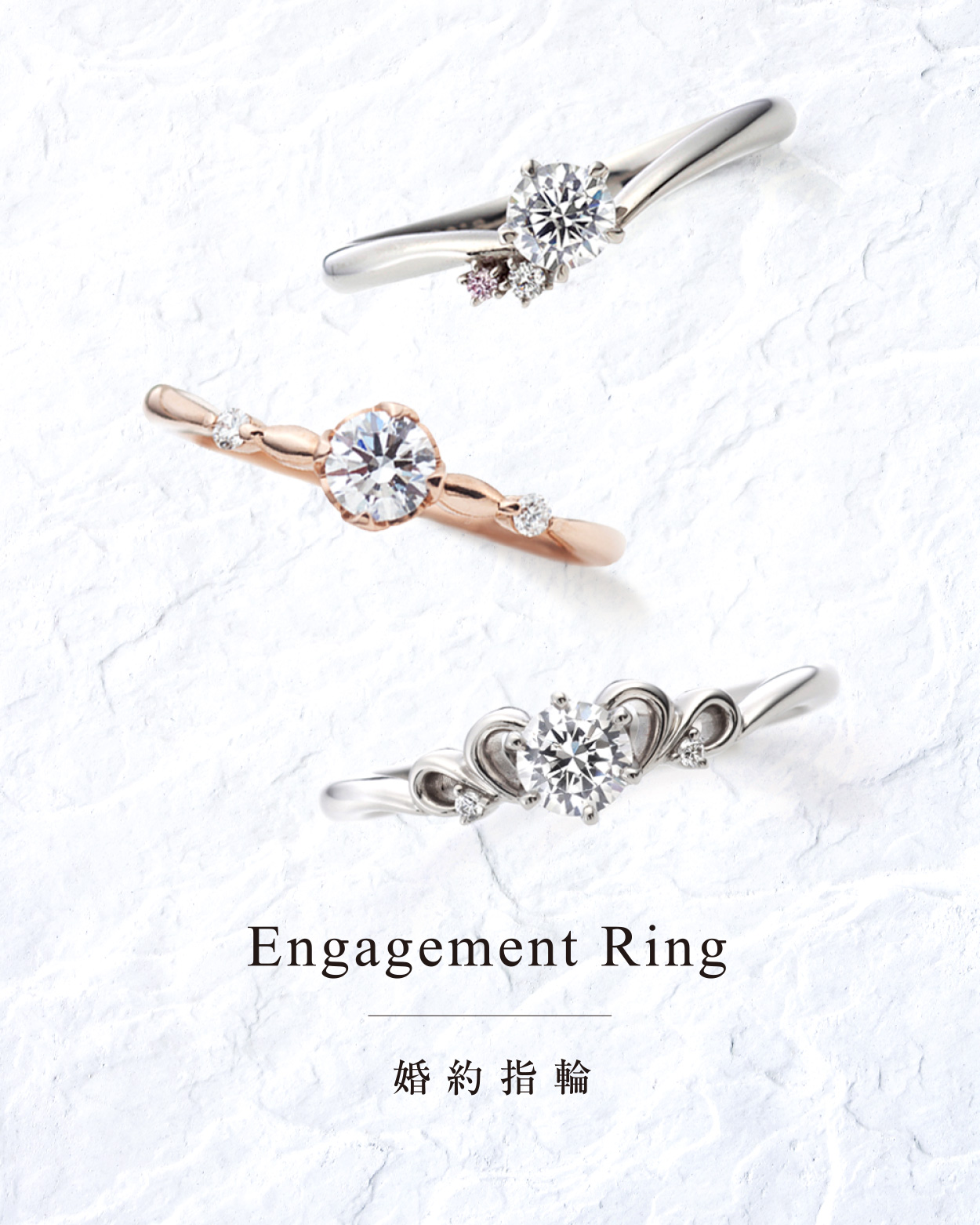 婚約指輪（エンゲージメントリング）